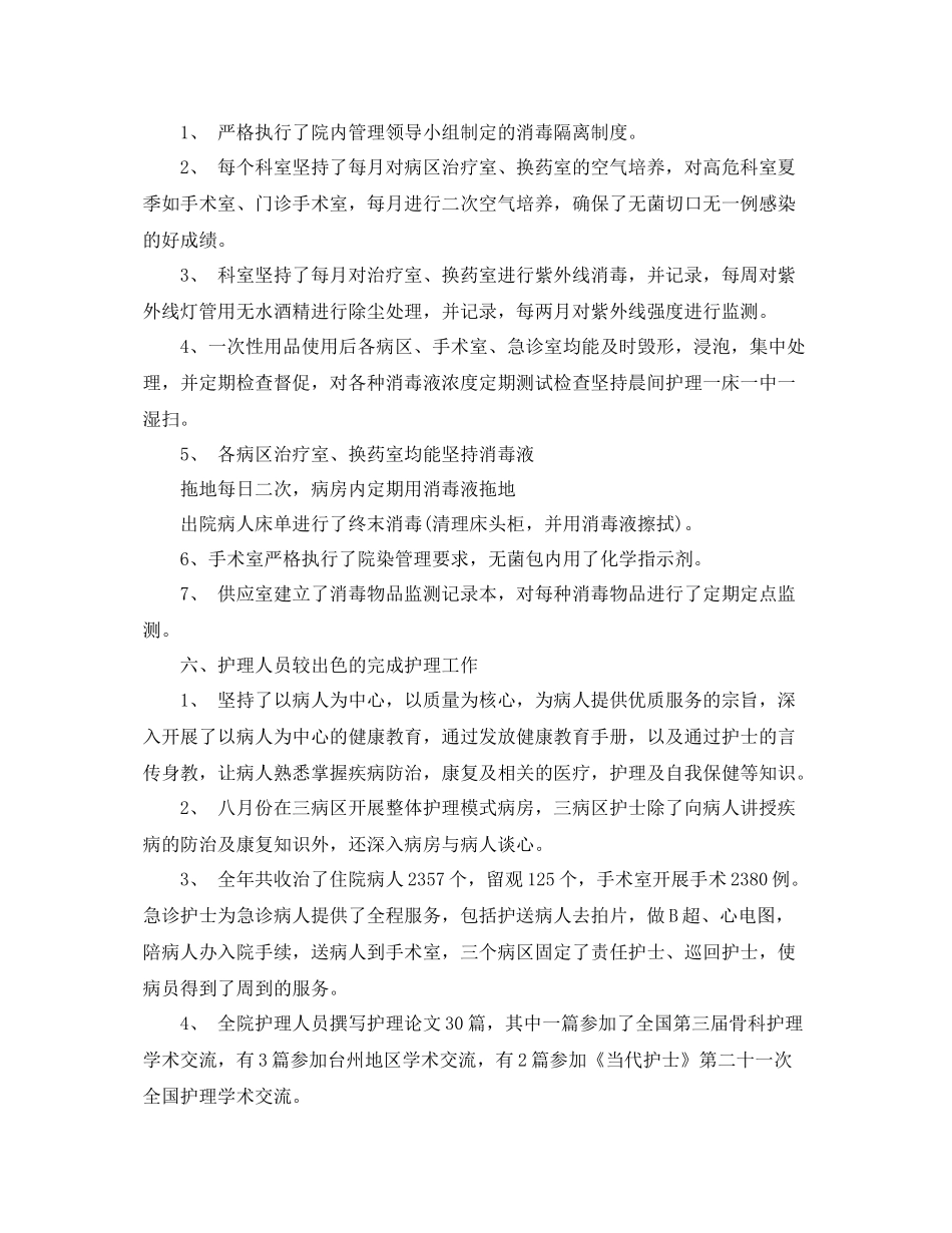 门诊护士长个人工作总结及工作思路 _第3页