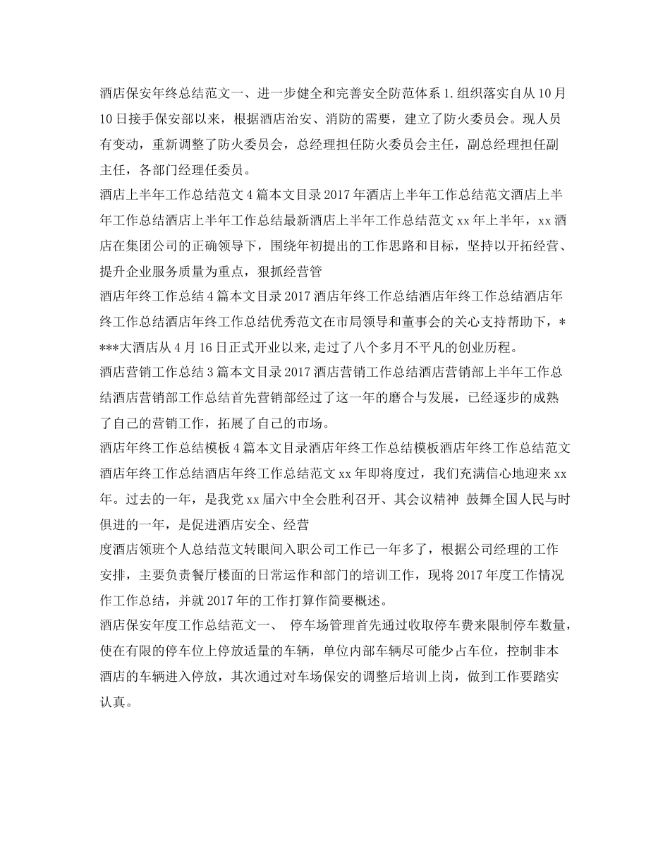 酒店工作总结100篇 _第3页