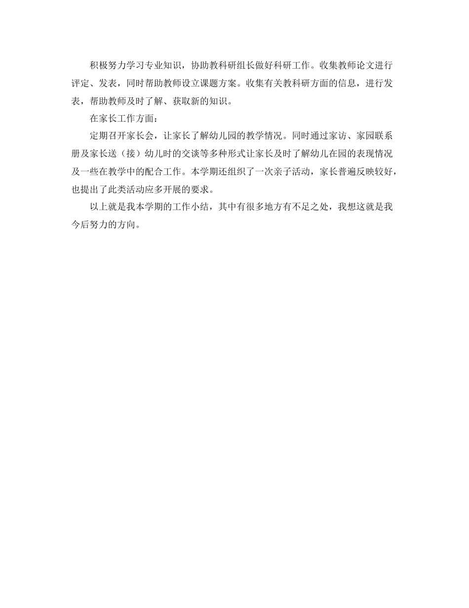 关于小班学期工作总结 _第2页