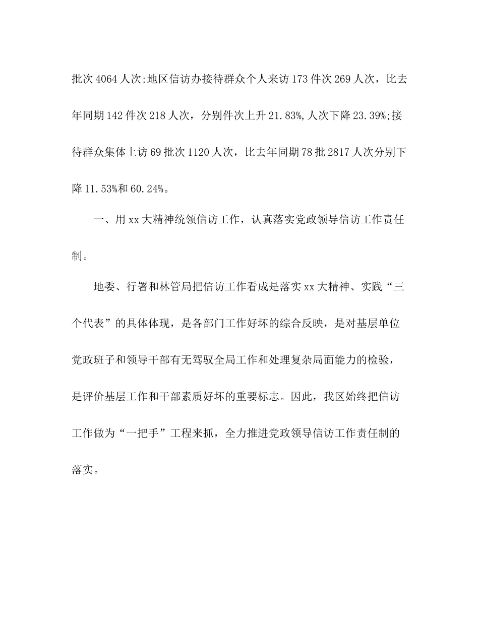 年终信访工作总结 _第2页