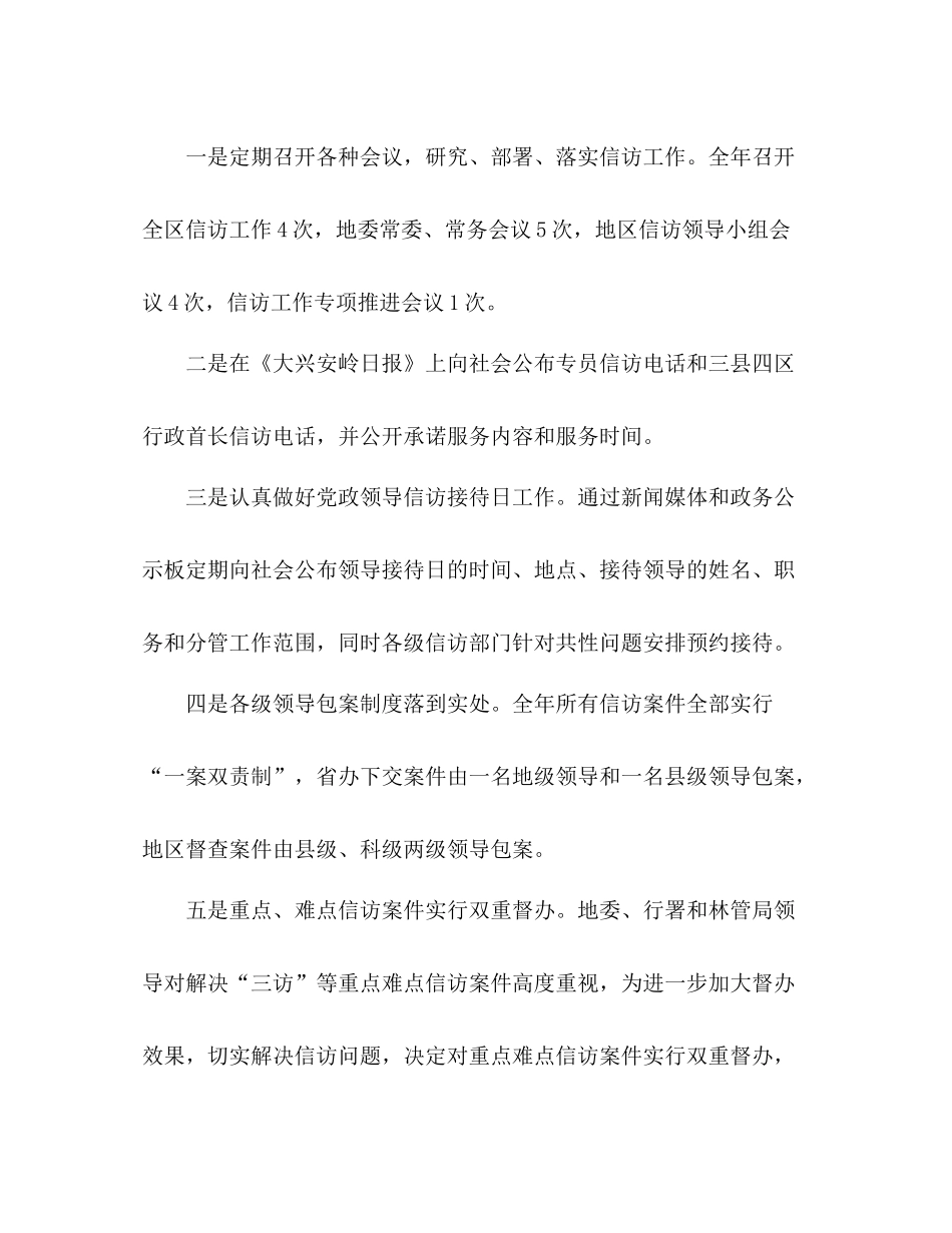 年终信访工作总结 _第3页