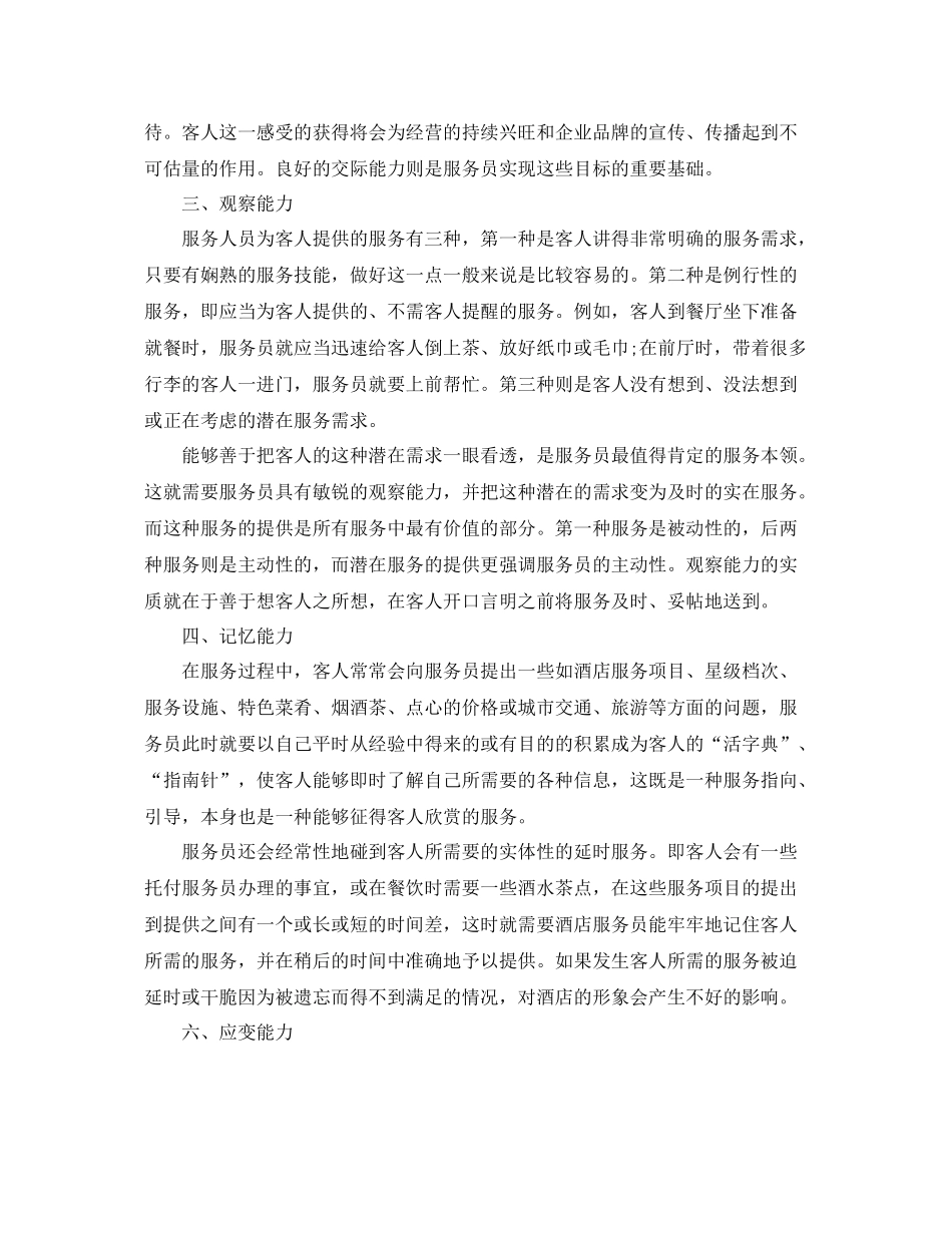 酒店服务员个人工作总结范文 _第2页
