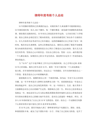 律师年度考核个人总结 