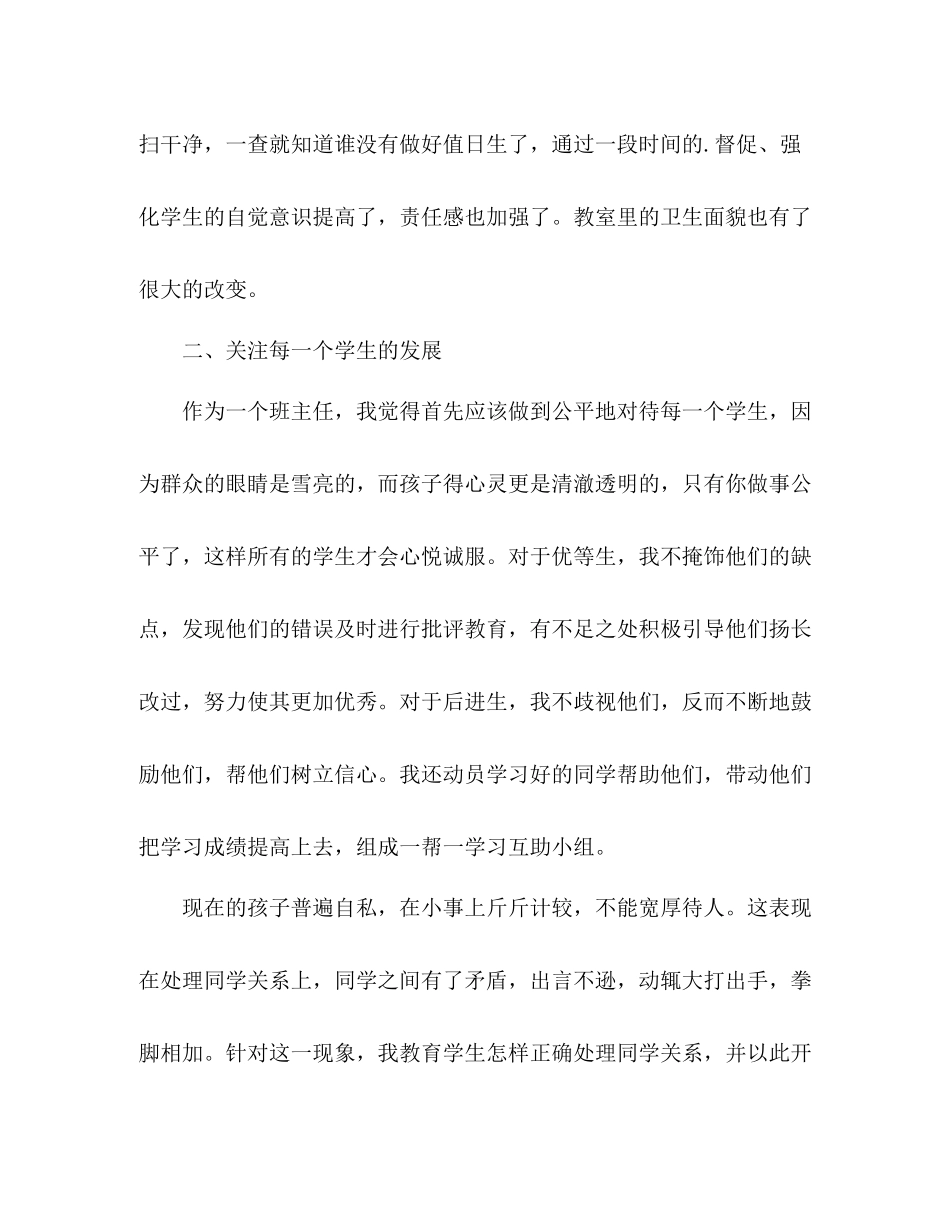 三年级第二学期班主任工作总结 _第2页