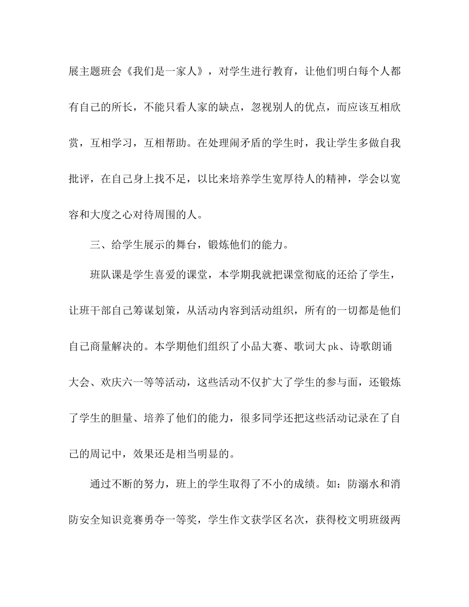 三年级第二学期班主任工作总结 _第3页