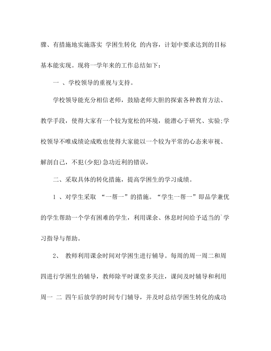 语文培优辅差教学总结 _第3页