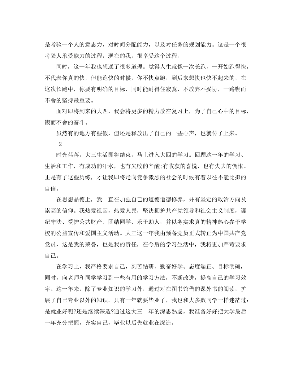 大三学生自我总结范文 _第2页
