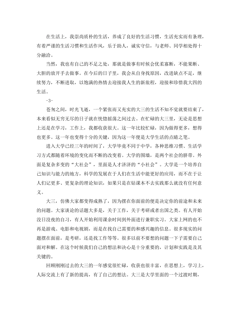 大三学生自我总结范文 _第3页
