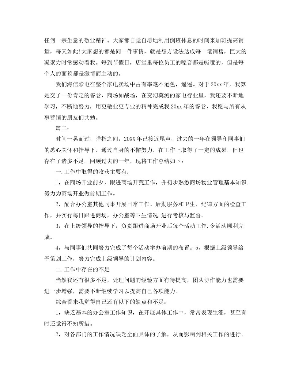 商场营业员年度个人工作总结 _第2页