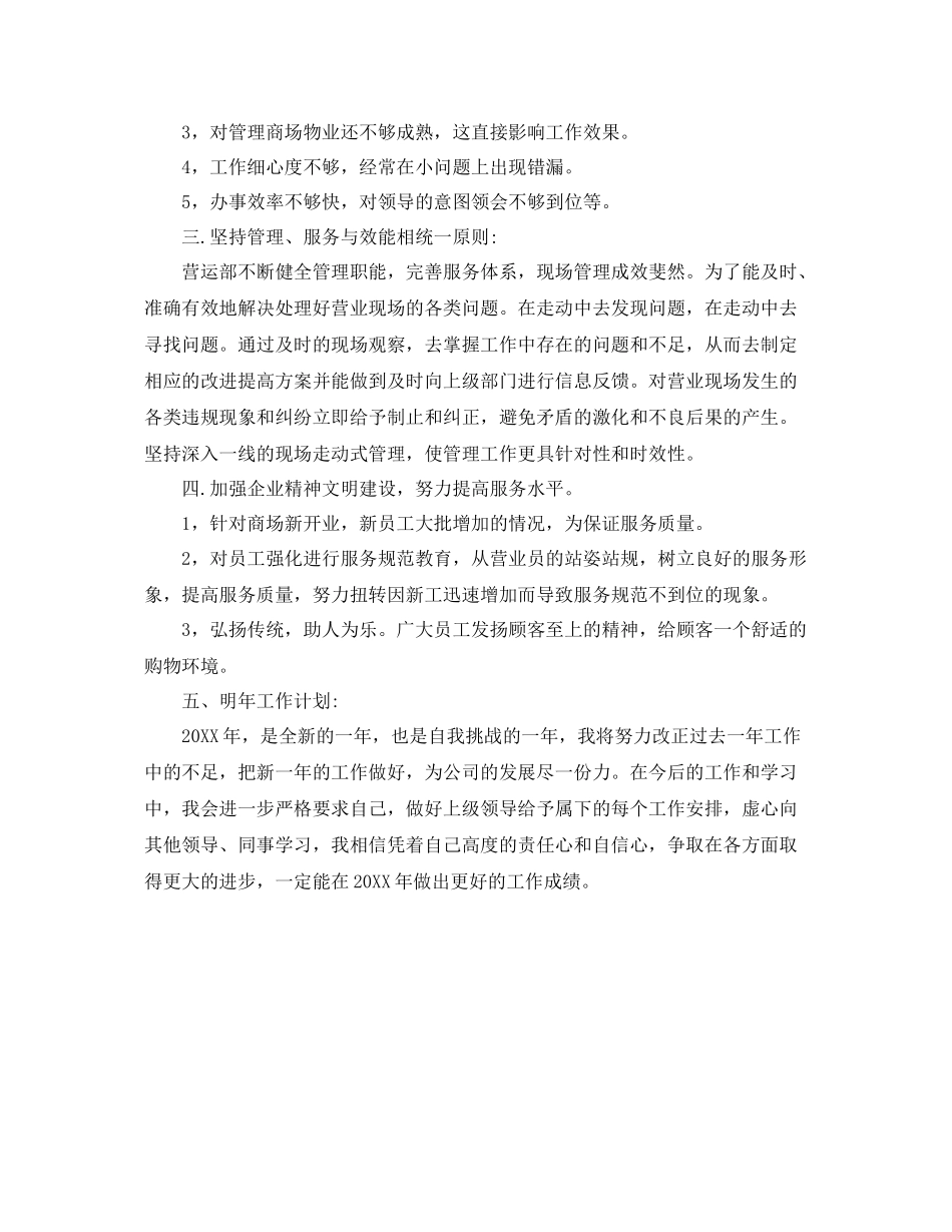 商场营业员年度个人工作总结 _第3页