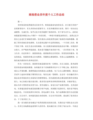 商场营业员年度个人工作总结 