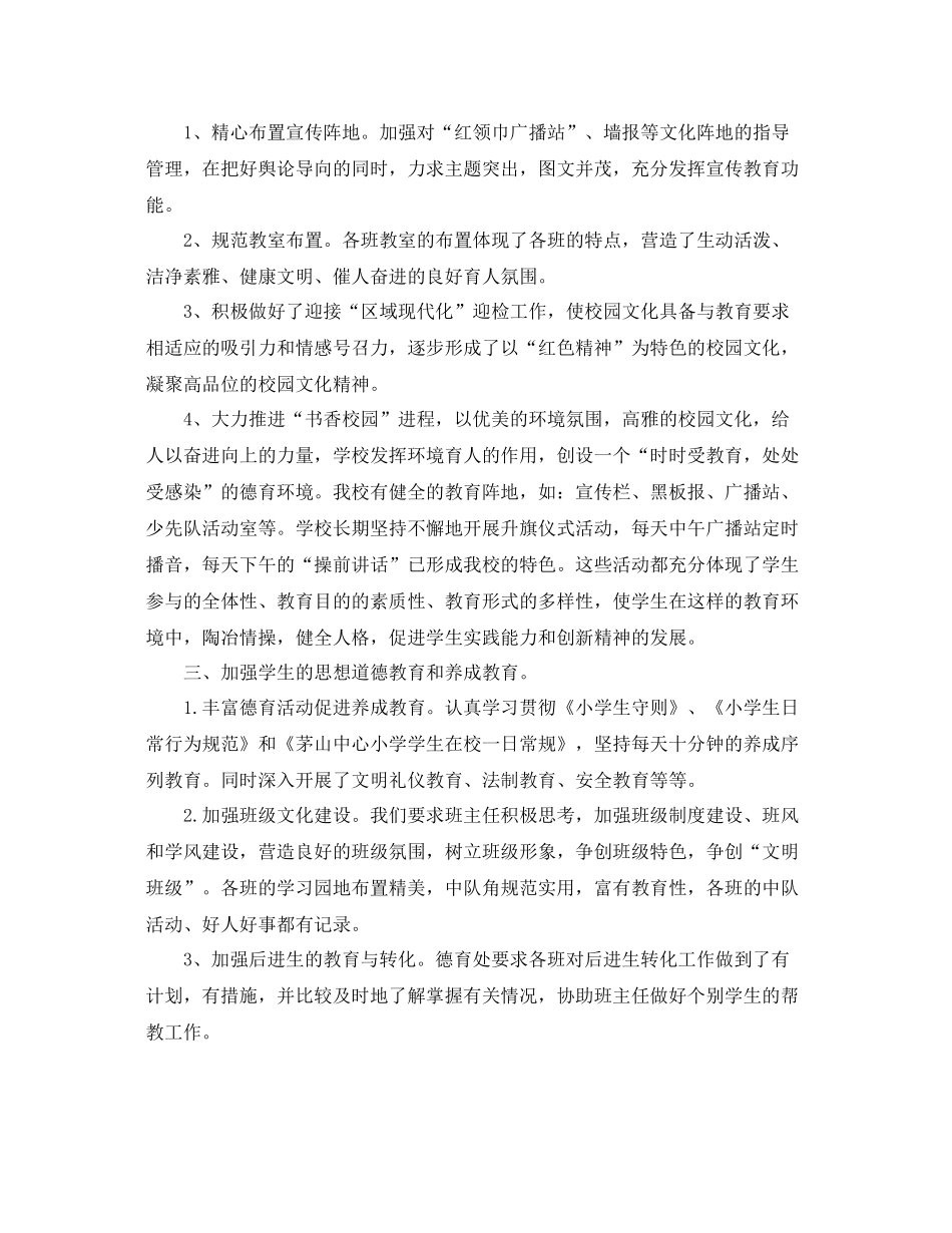 大学德育教学年度个人工作总结 _第2页