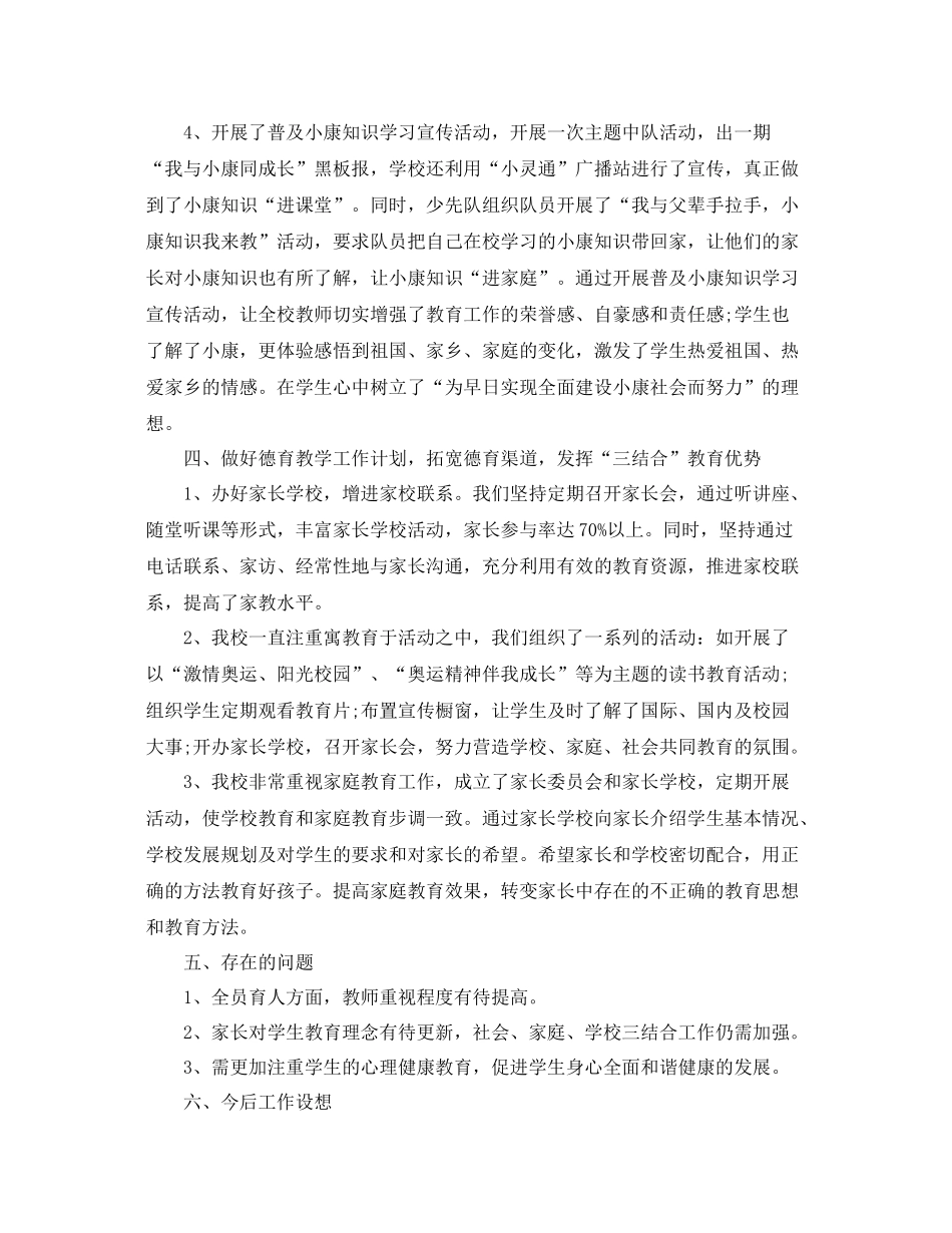 大学德育教学年度个人工作总结 _第3页