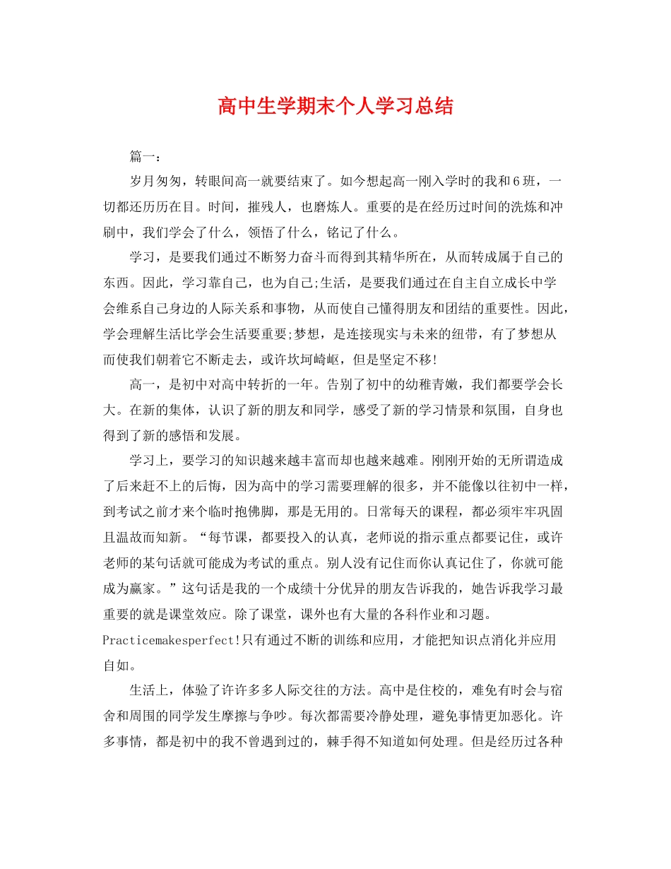高中生学期末个人学习总结 _第1页
