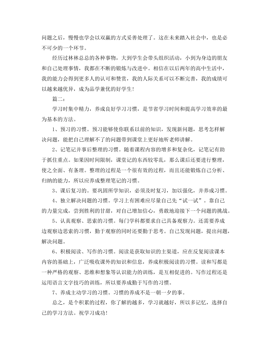高中生学期末个人学习总结 _第2页
