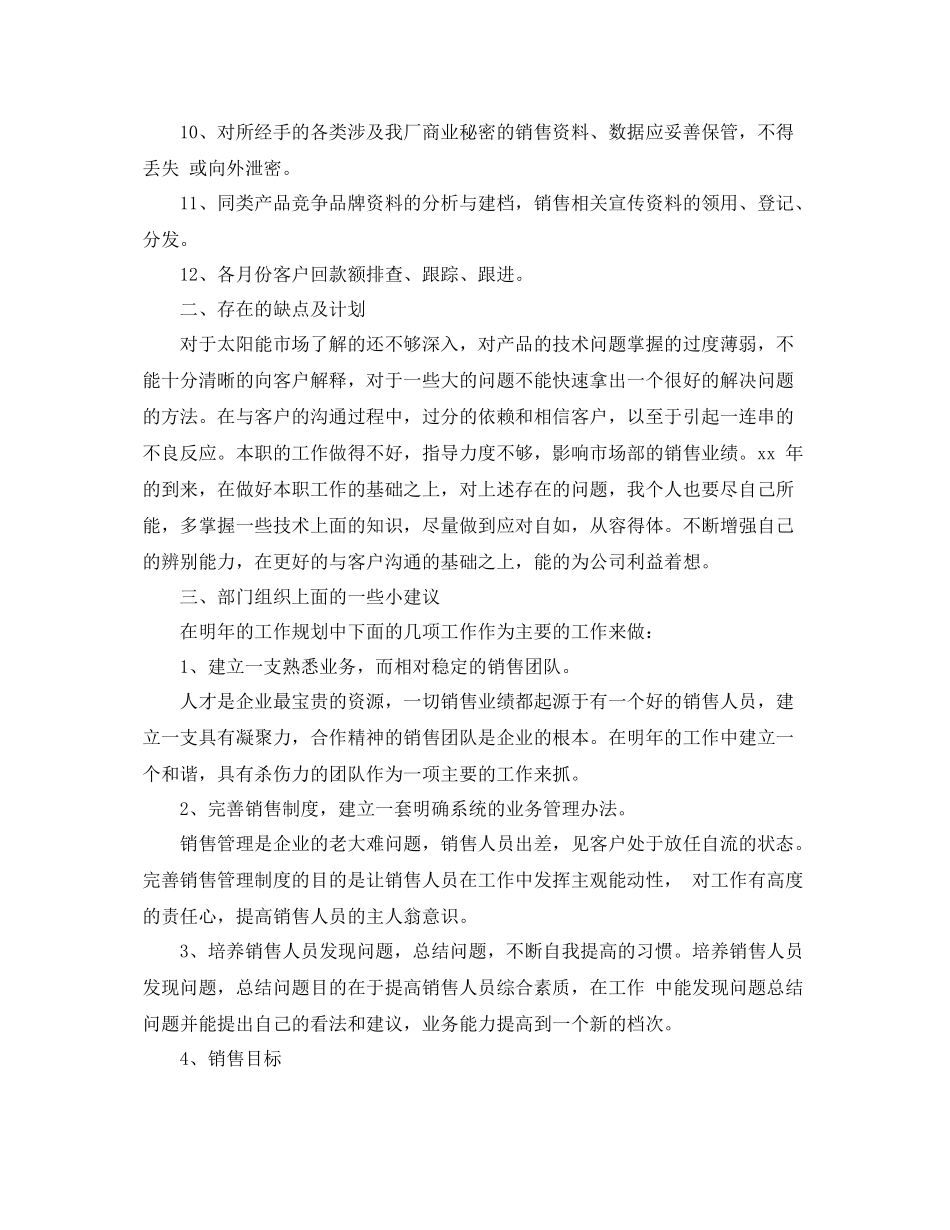 营销个人工作总结三篇 _第2页