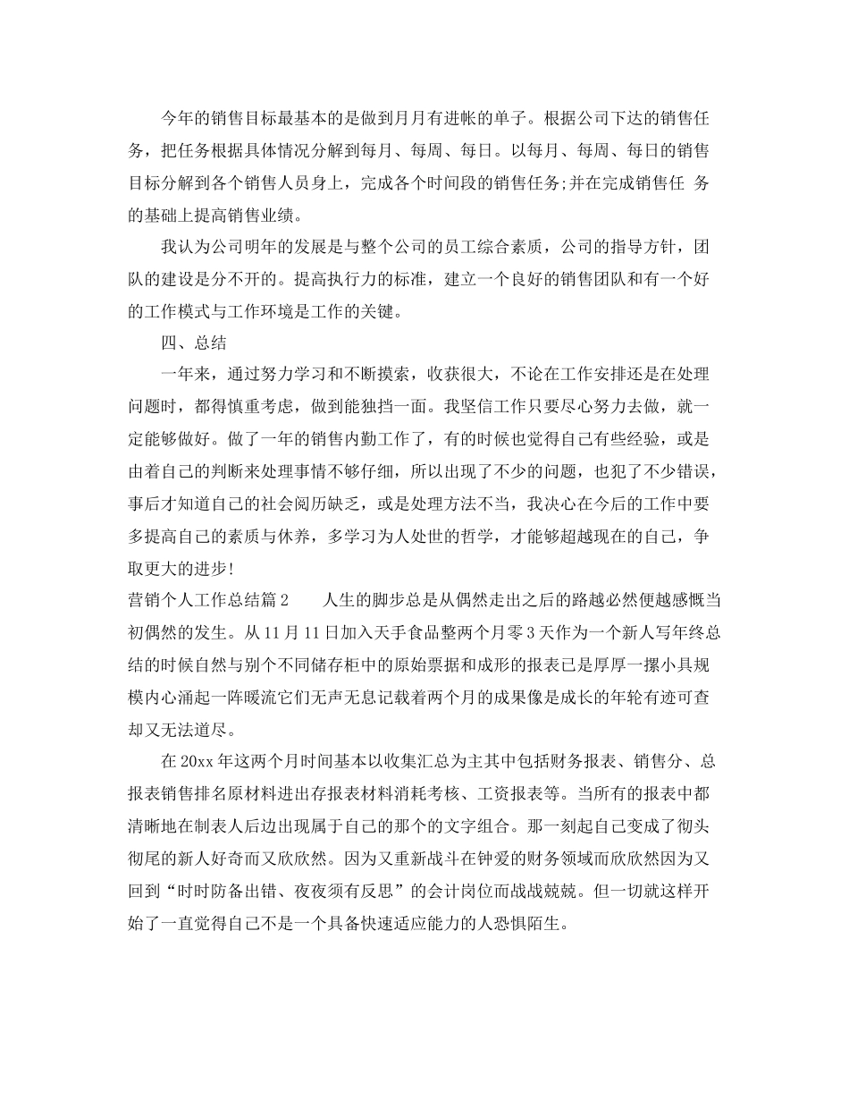 营销个人工作总结三篇 _第3页