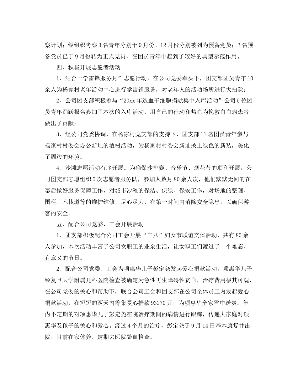 团支部个人年度工作总结三篇 _第2页