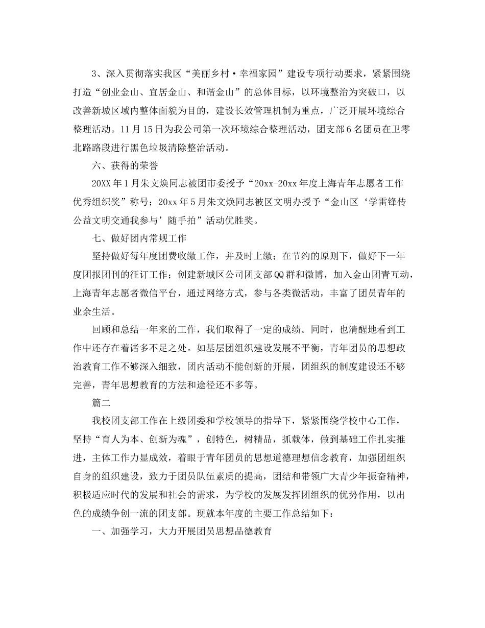 团支部个人年度工作总结三篇 _第3页