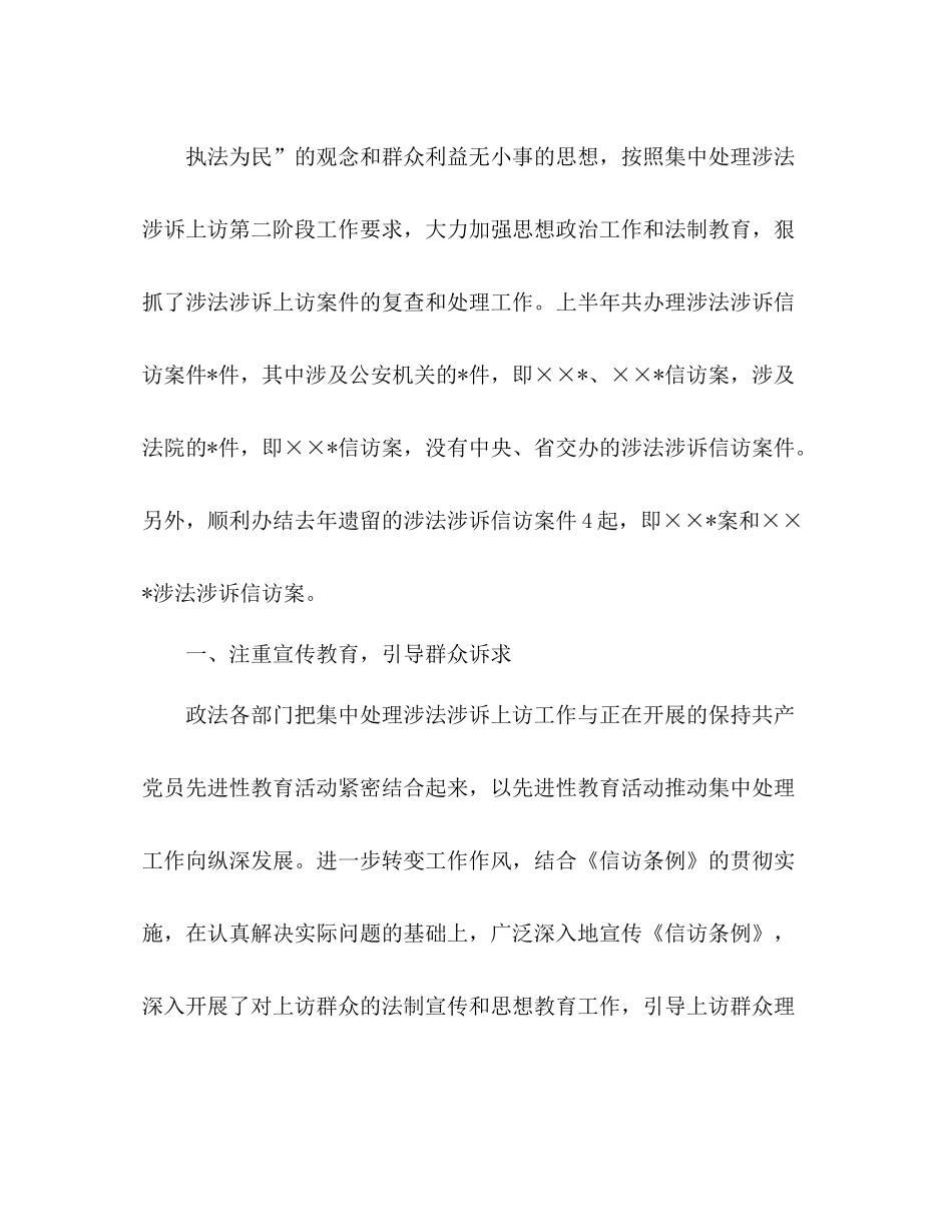 检察机关涉法涉诉信访工作总结 _第2页