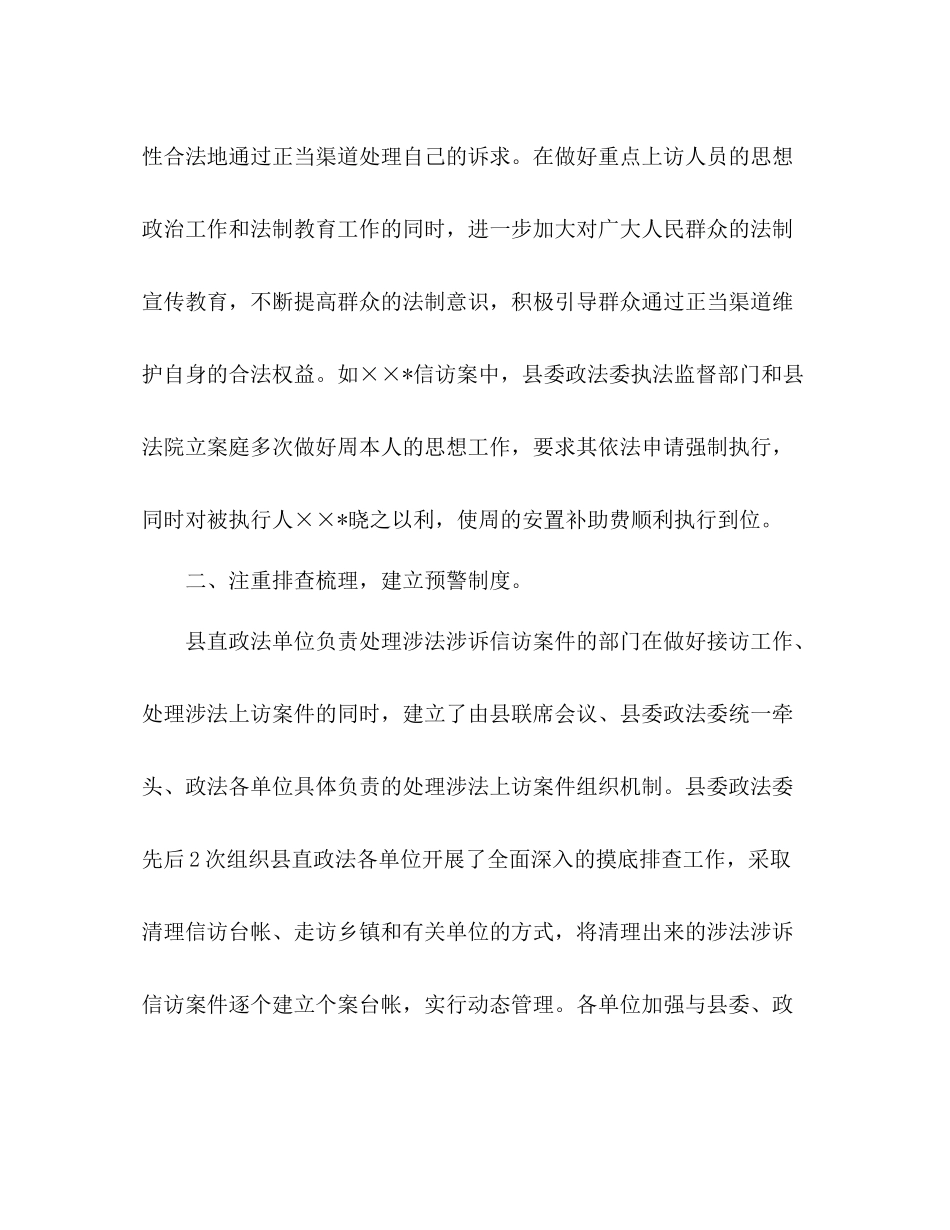 检察机关涉法涉诉信访工作总结 _第3页