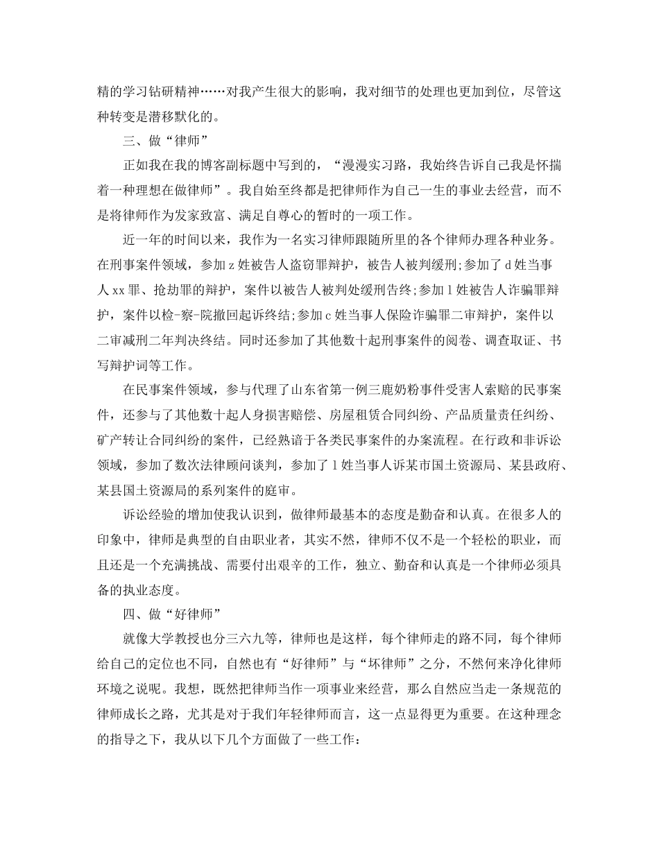 实习律师年度个人总结 _第2页