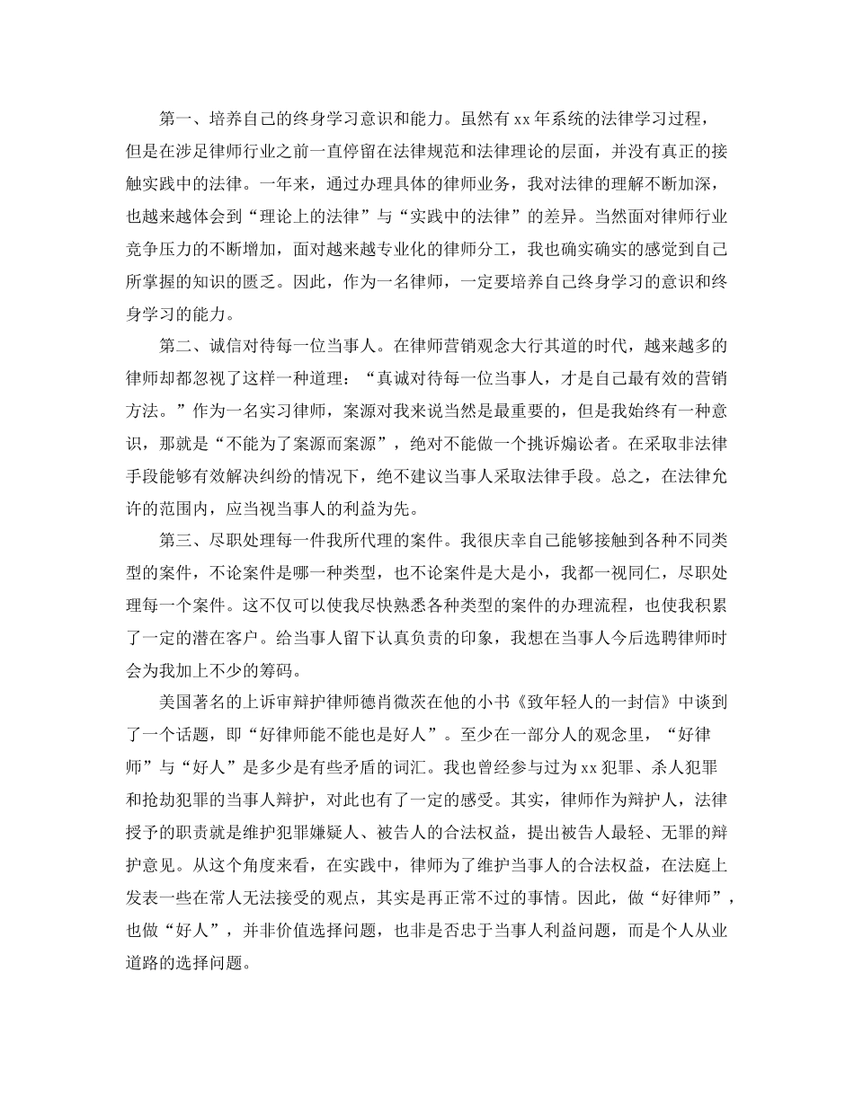 实习律师年度个人总结 _第3页