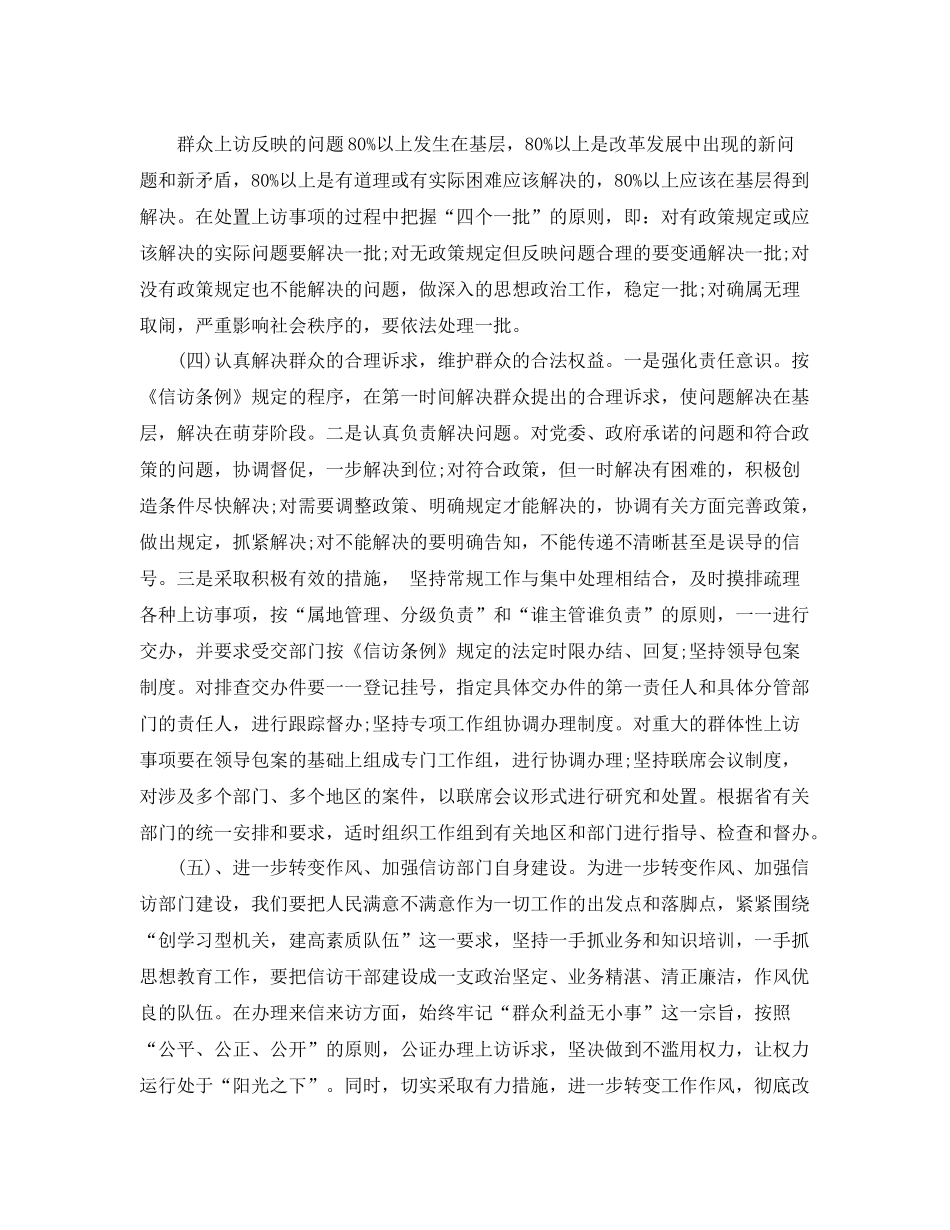 信访工作总结报告 _第3页