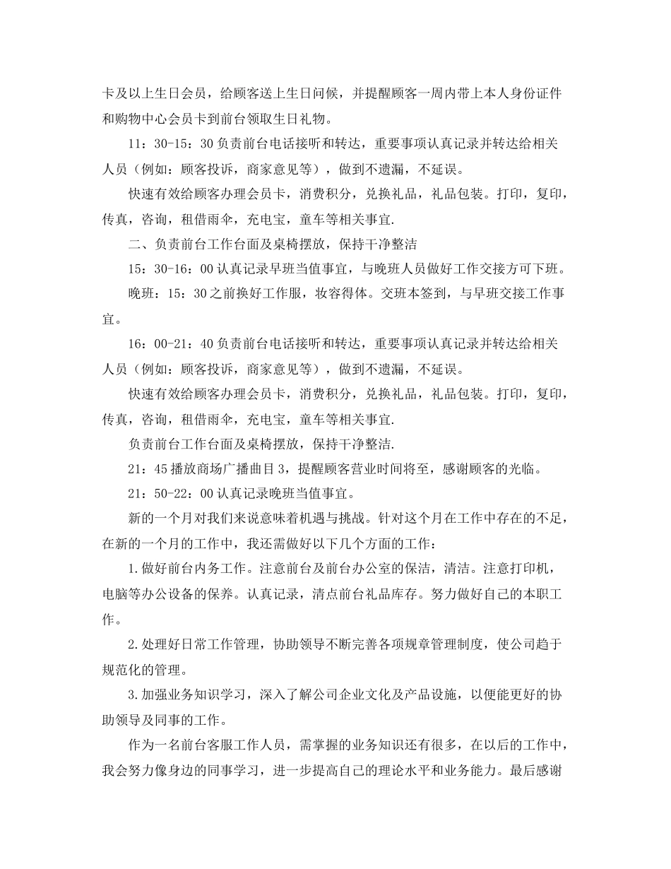 商场前台工作个人总结范文三篇 _第3页