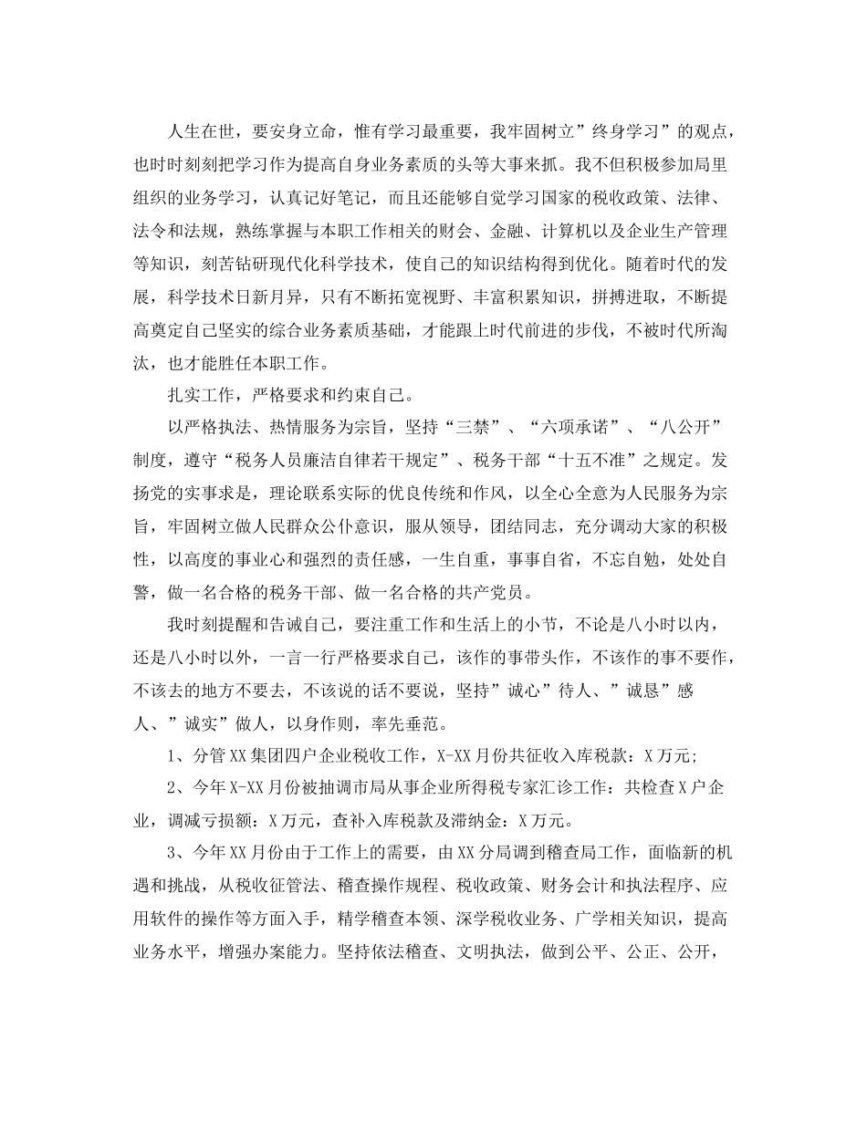 地税公务员年终总结 _第2页