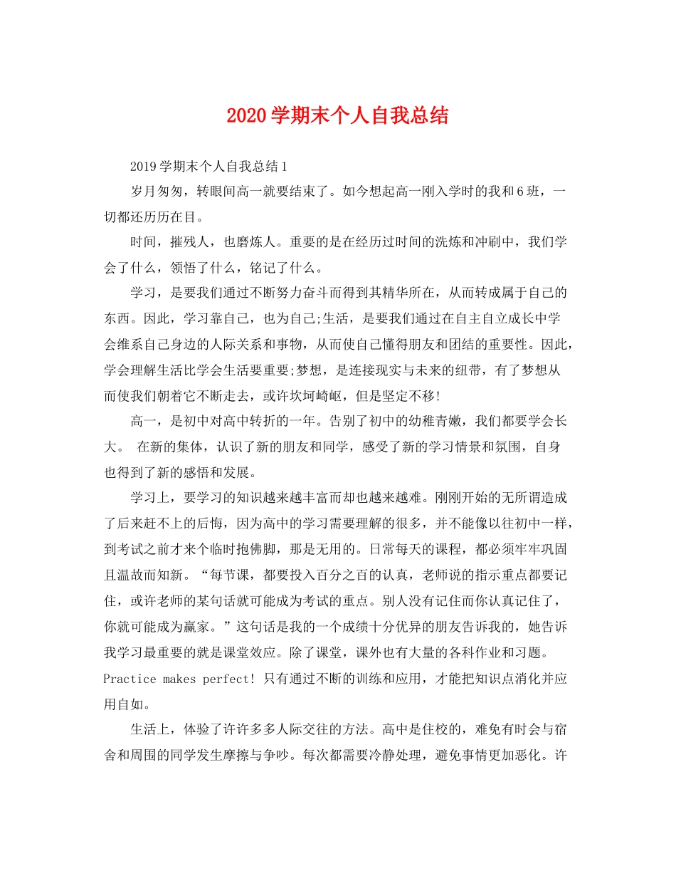 学期末个人自我总结 _第1页