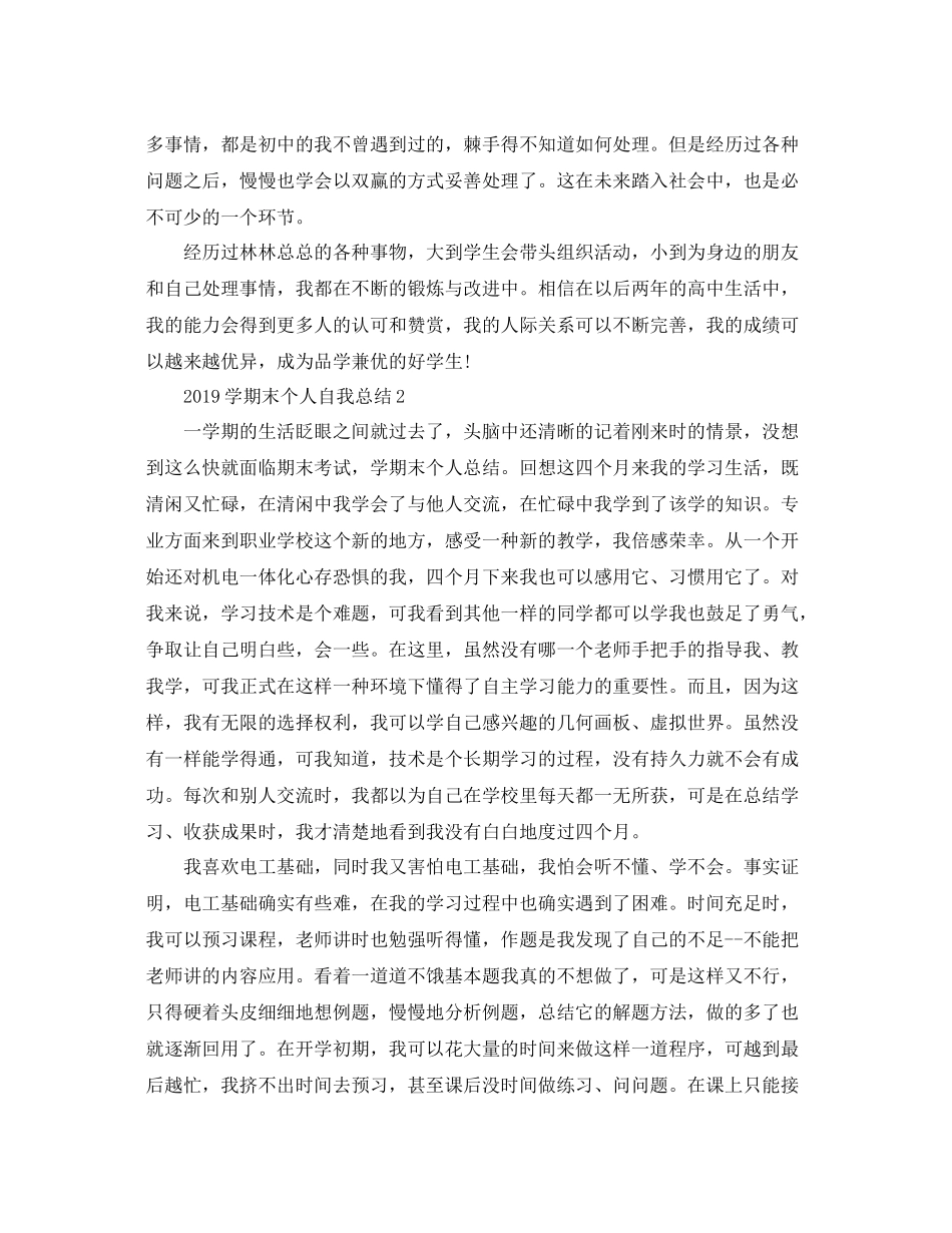 学期末个人自我总结 _第2页