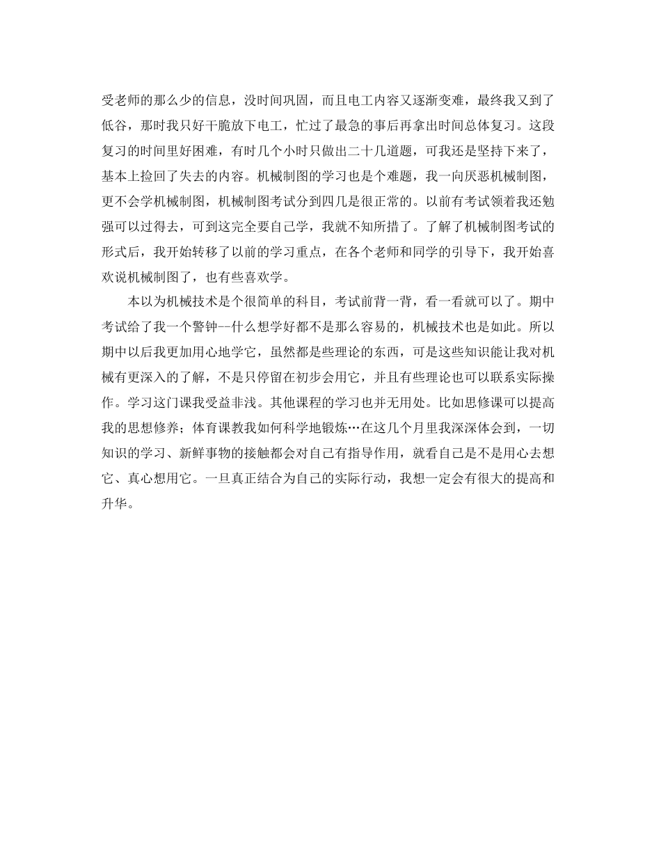 学期末个人自我总结 _第3页