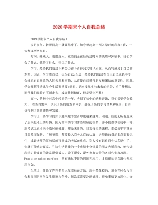 学期末个人自我总结 