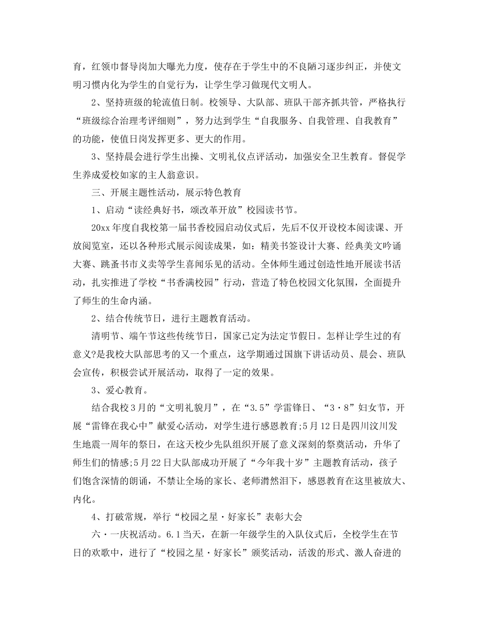 第一学期少先队工作总结 _第2页