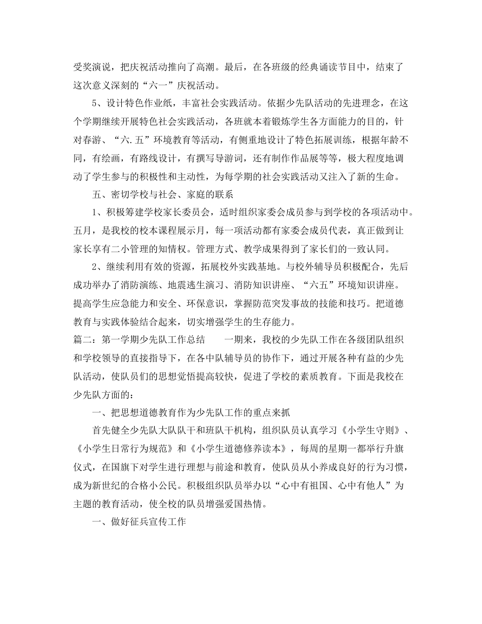 第一学期少先队工作总结 _第3页