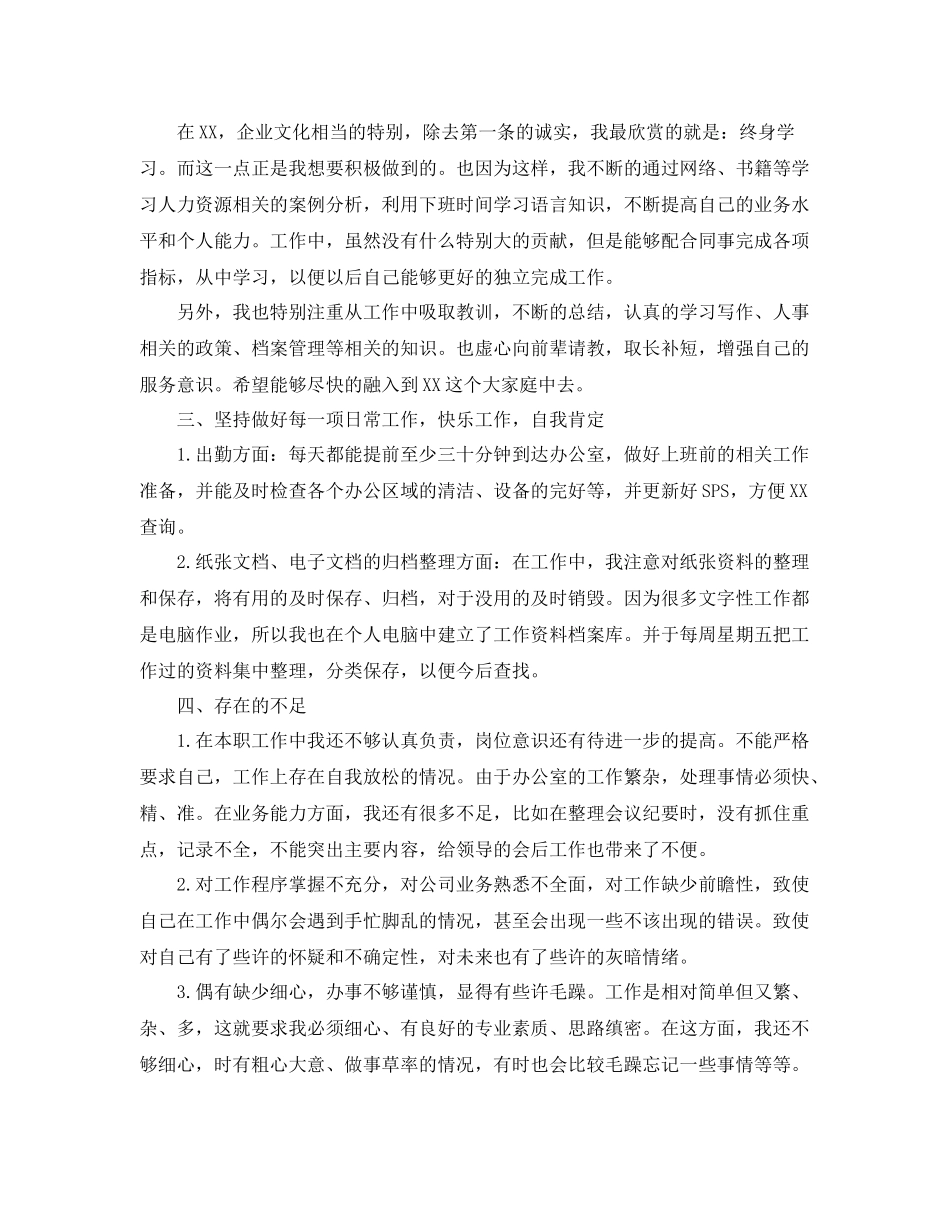 行政前台员工转正工作总结范文 _第3页