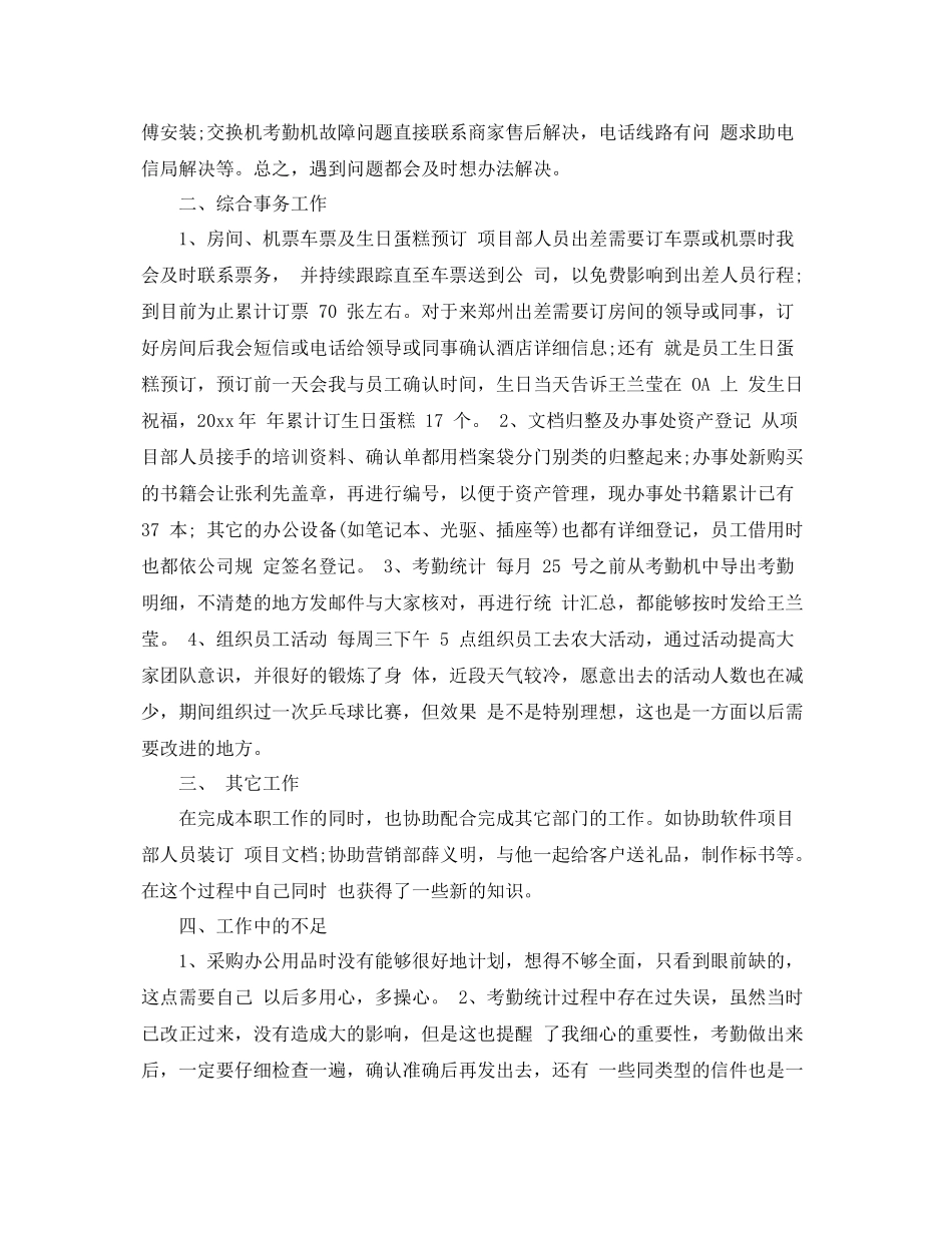 前台文员个人工作总结 _第2页