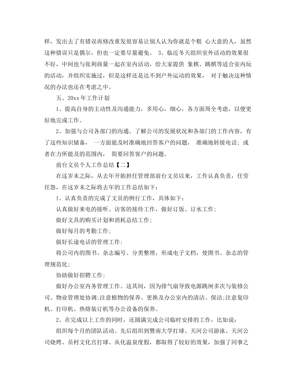 前台文员个人工作总结 _第3页