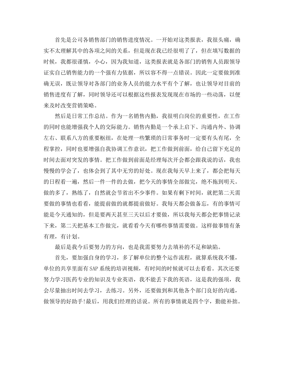 销售内勤月工作总结范文 _第3页