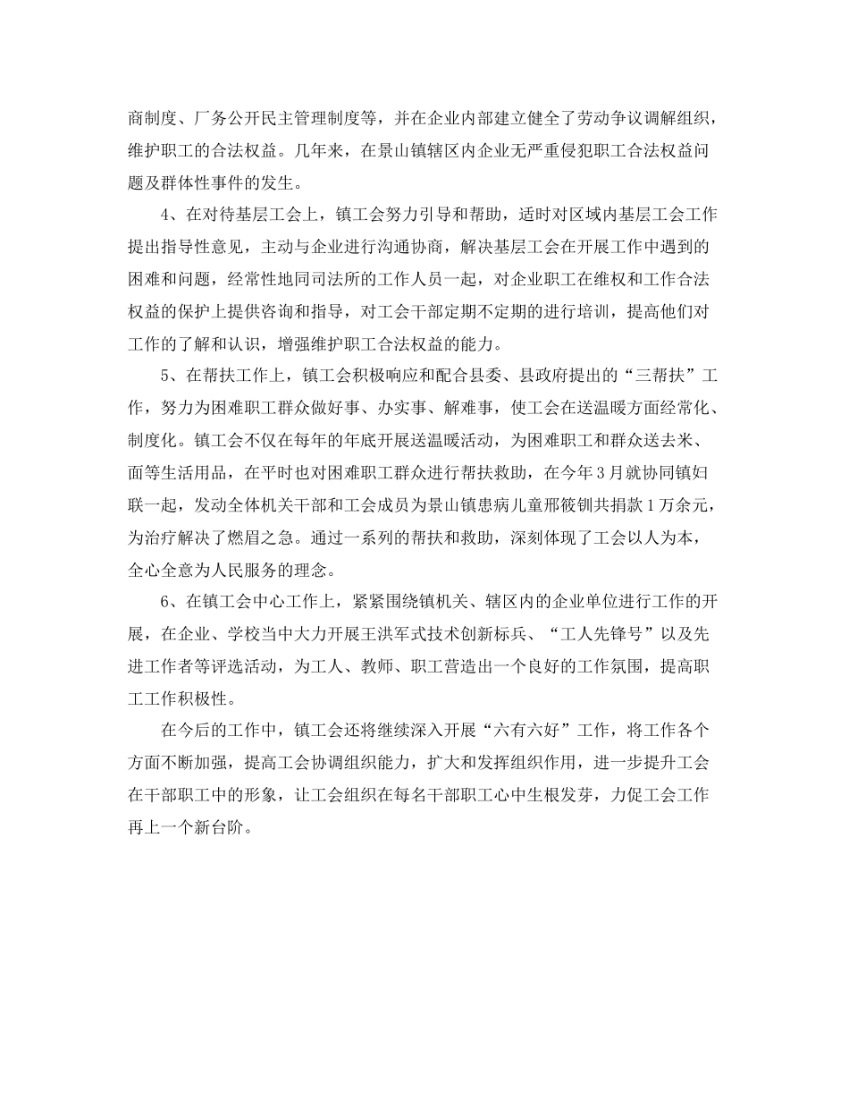 工会六有六好工作总结 _第2页