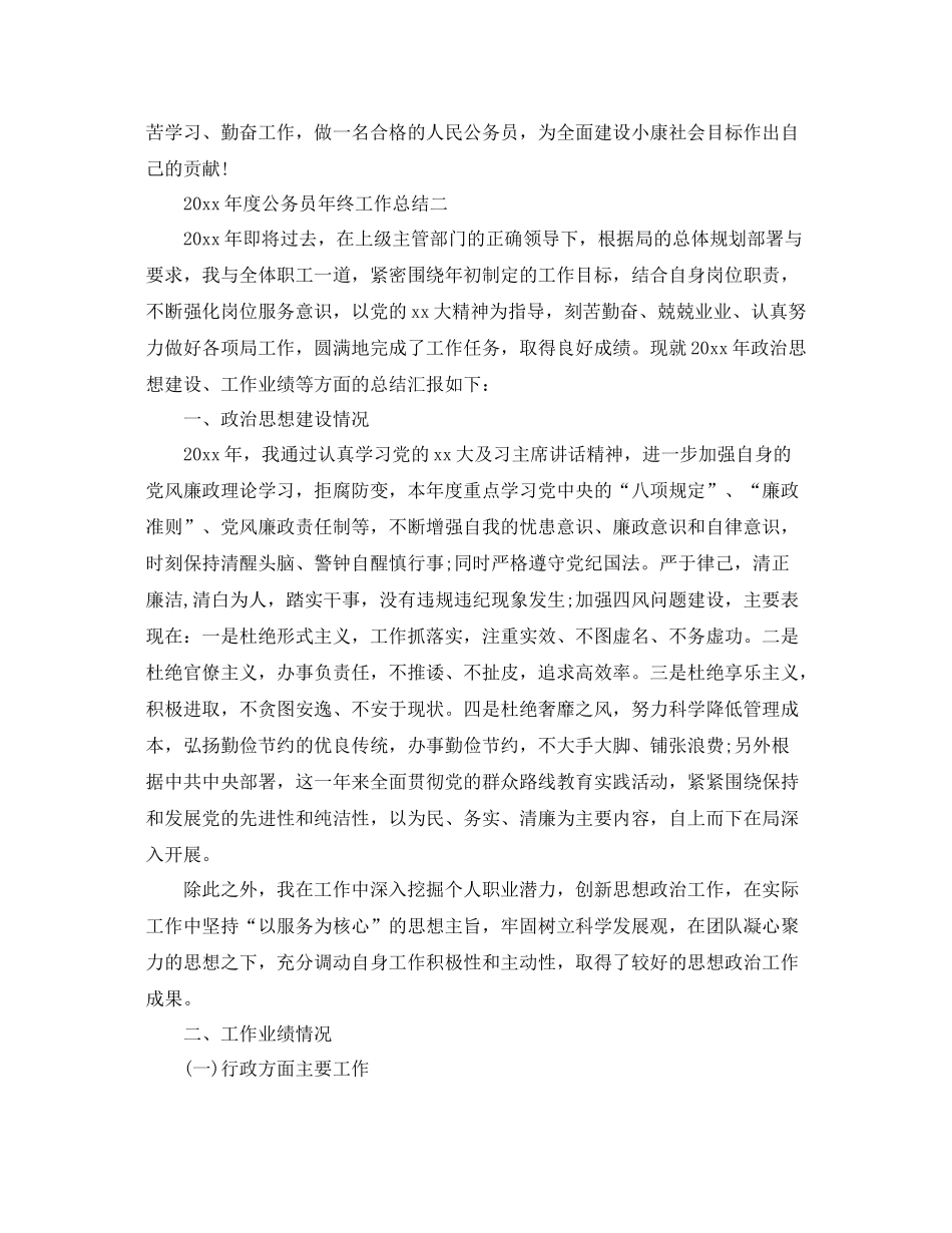2020年度公务员年终工作总结 _第3页