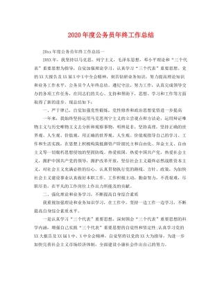 2020年度公务员年终工作总结 