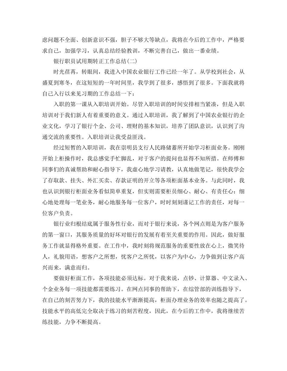 银行职员试用期转正工作总结 _第2页