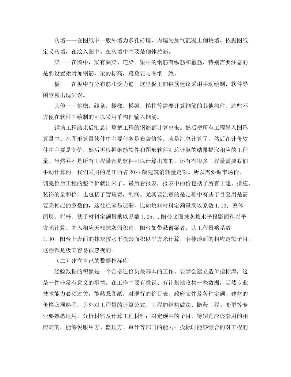 五篇工程造价年度实习总结 _第3页
