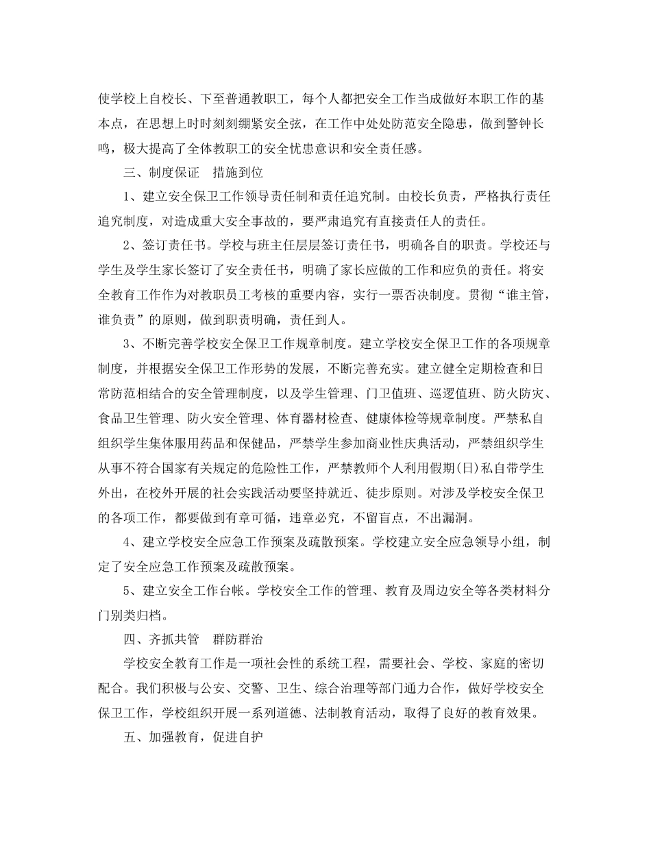 关于安全方面的总结报告 _第2页