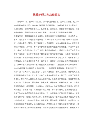 优秀护师工作总结范文 