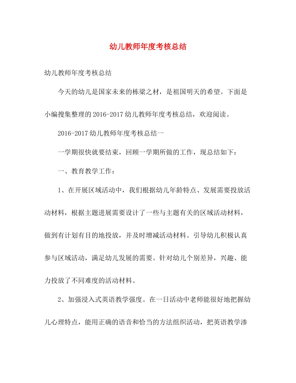 幼儿教师年度考核总结 _第1页
