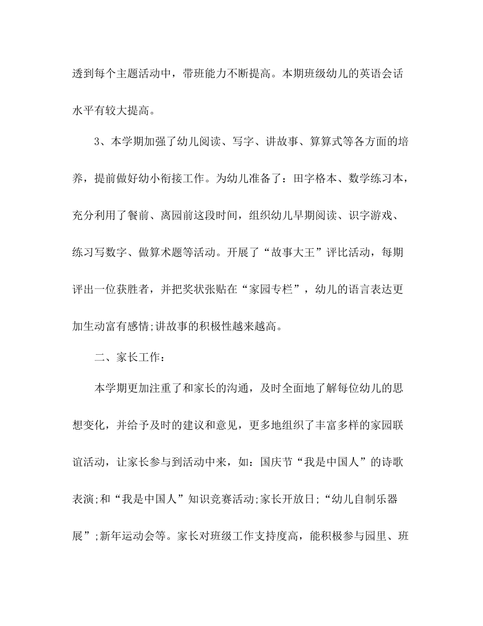 幼儿教师年度考核总结 _第2页