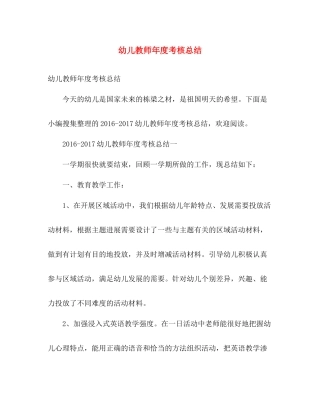 幼儿教师年度考核总结 